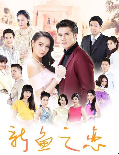 鱼之恋在线观看,一场跨越生死的浪漫邂逅  第1张